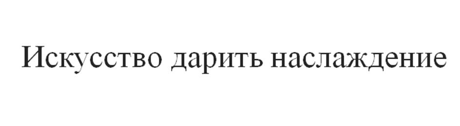(изобразительный знак)