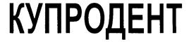 (изобразительный знак)
