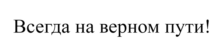 Изображение товарного знака (изобразительный знак)