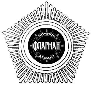 (изобразительный знак)