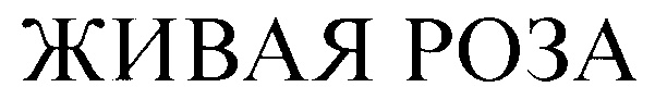 (изобразительный знак)
