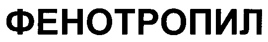 Изображение товарного знака (изобразительный знак)