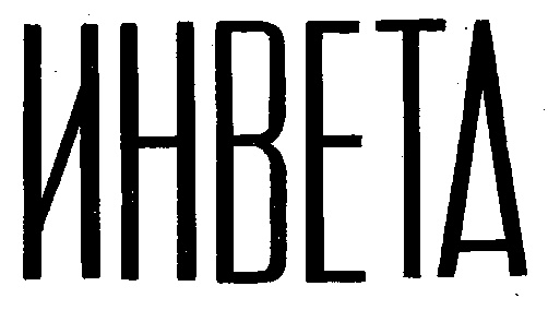 HЙВЕТА