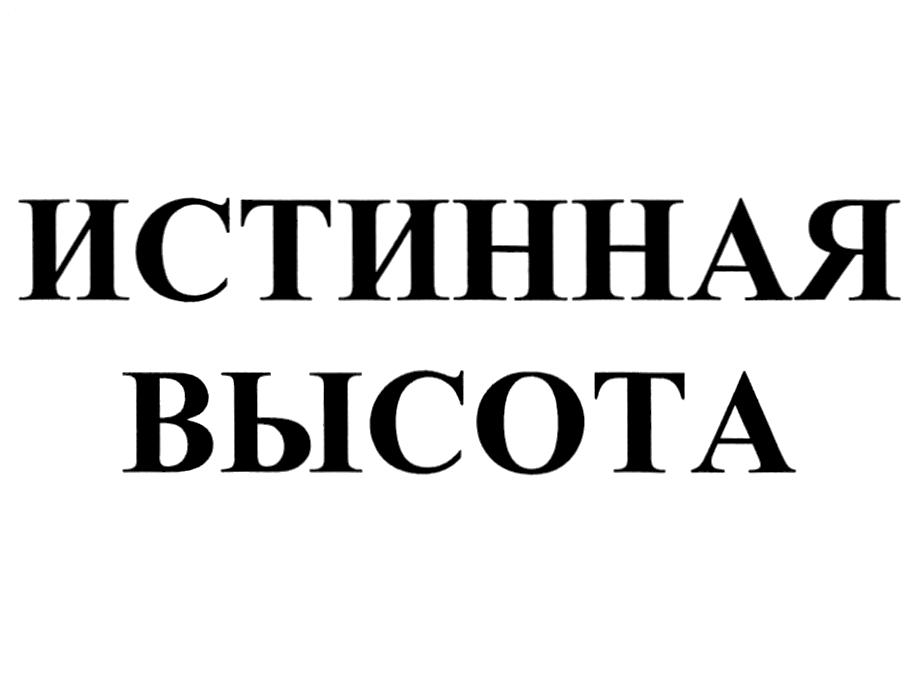 (изобразительный знак)