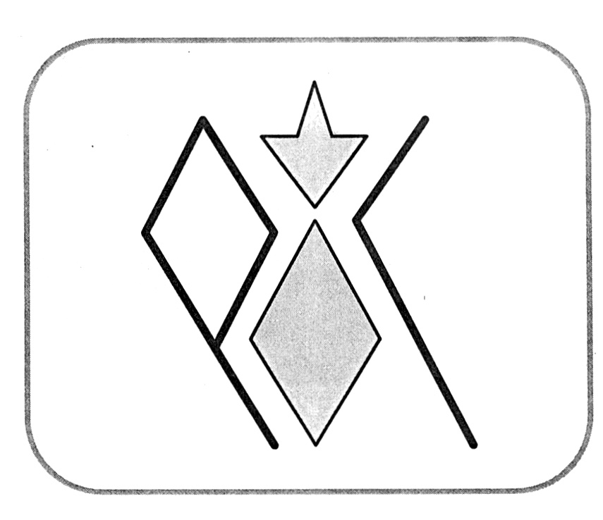 (изобразительный знак)