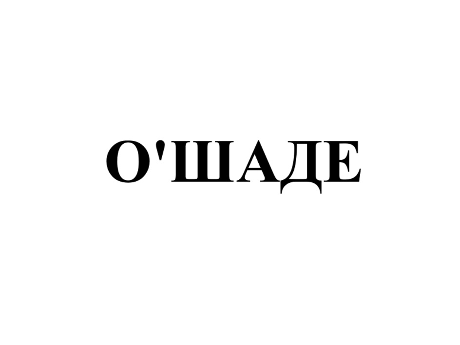 Изображение товарного знака (изобразительный знак)