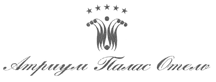 (изобразительный знак)
