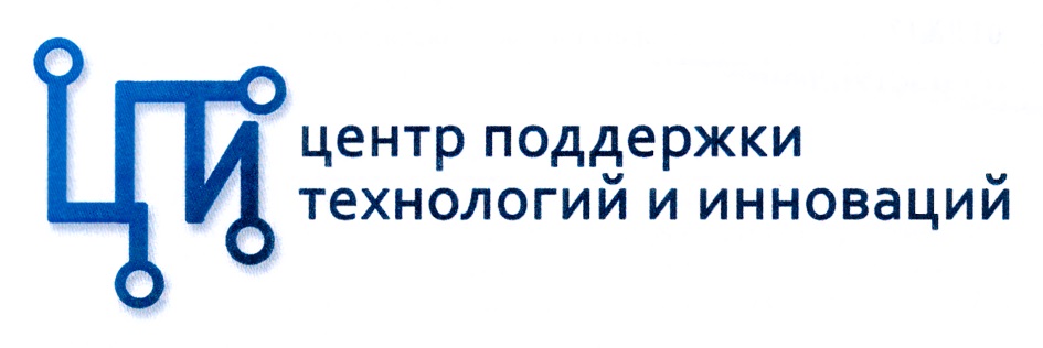 Центр поддержки технологий и инноваций