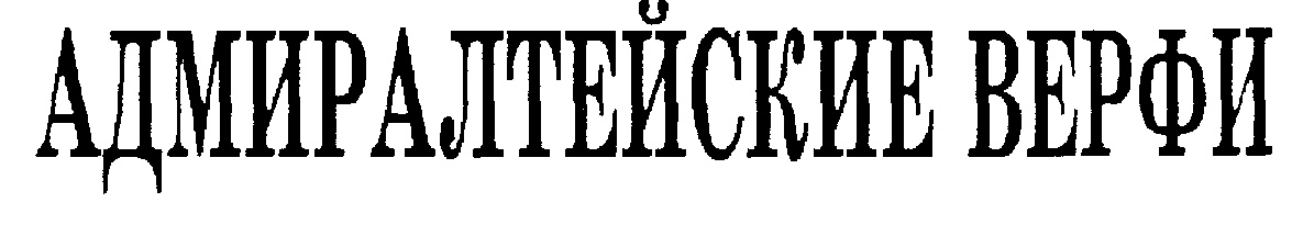 (изобразительный знак)