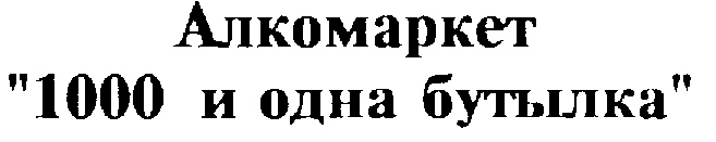 (изобразительный знак)