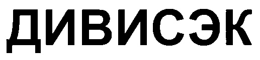 (изобразительный знак)