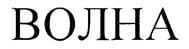 Изображение товарного знака (изобразительный знак)