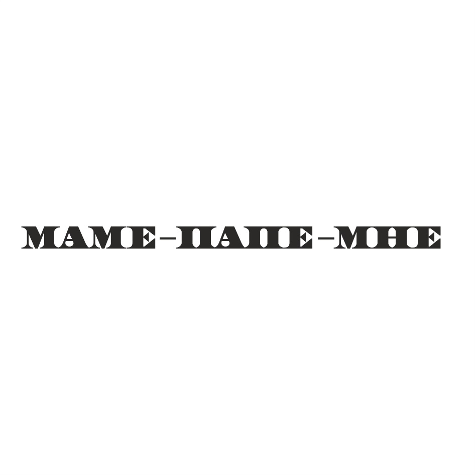 Изображение товарного знака (изобразительный знак)