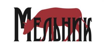 МЕЛЬНИК