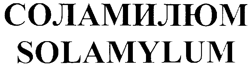 (изобразительный знак)