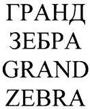 (изобразительный знак)