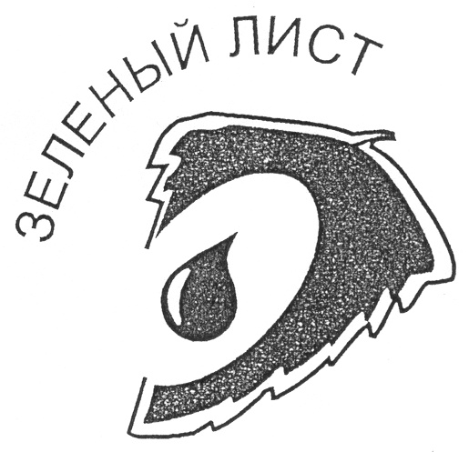(изобразительный знак)