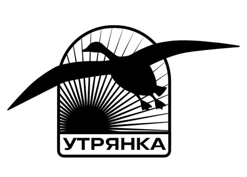 Изображение товарного знака УТРЯНКА