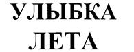 (изобразительный знак)