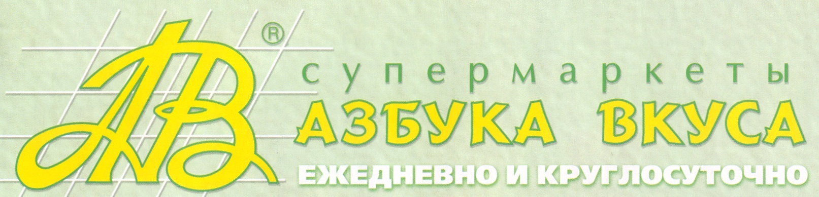 (изобразительный знак)