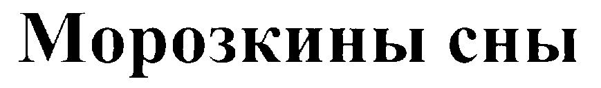 (изобразительный знак)