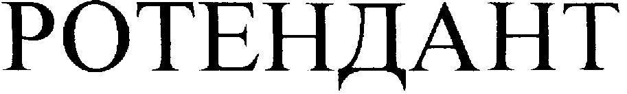 Изображение товарного знака (изобразительный знак)