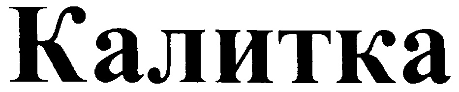 (изобразительный знак)