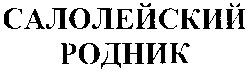 (изобразительный знак)