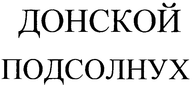 (изобразительный знак)