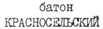 Изображение товарного знака (изобразительный знак)