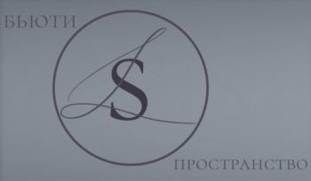 БЬЮТИ ПРОСТРАНСТВО S