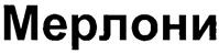 (изобразительный знак)