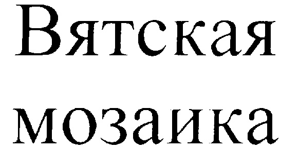 Изображение товарного знака (изобразительный знак)