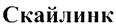(изобразительный знак)