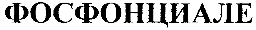 (изобразительный знак)
