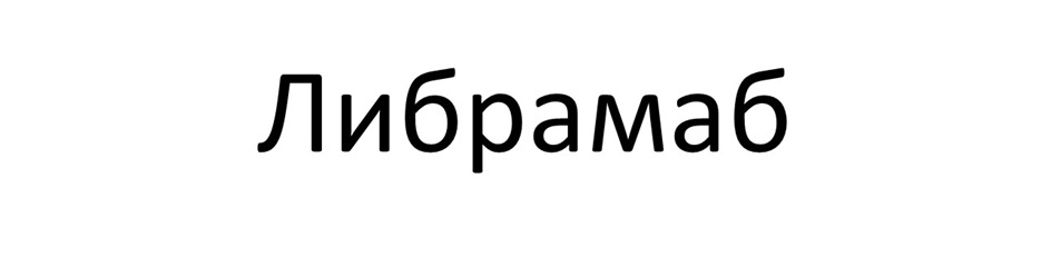 Изображение товарного знака (изобразительный знак)