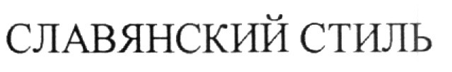 (изобразительный знак)