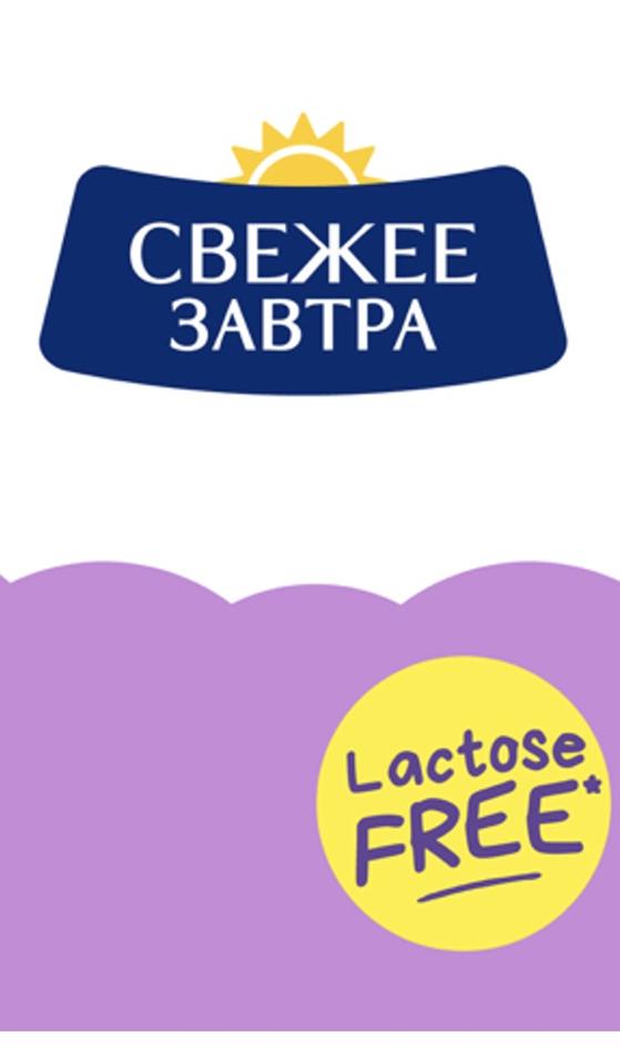 Изображение товарного знака СВЕЖЕЕ ЗАВТРА Lactose FREE*