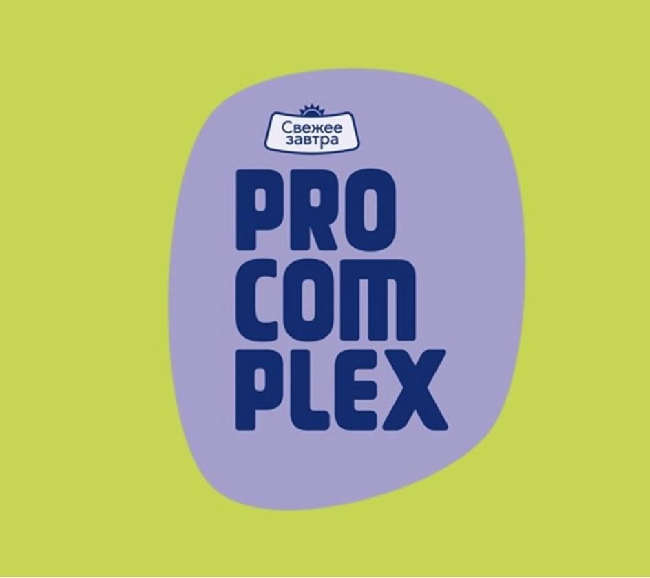 Свежee завтра PRO COM PLEX