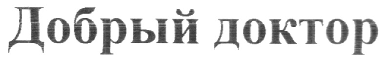 (изобразительный знак)