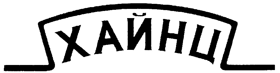 (изобразительный знак)