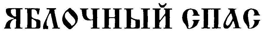 Изображение товарного знака (изобразительный знак)