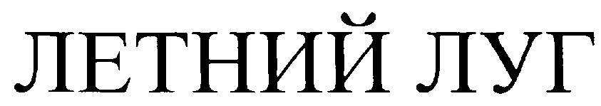 (изобразительный знак)
