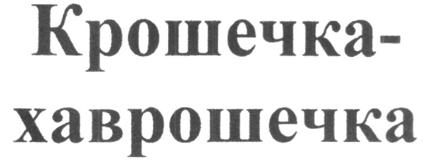 Изображение товарного знака (изобразительный знак)