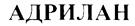 (изобразительный знак)