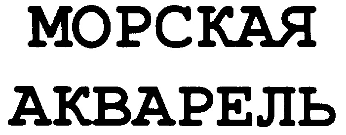 Изображение товарного знака (изобразительный знак)