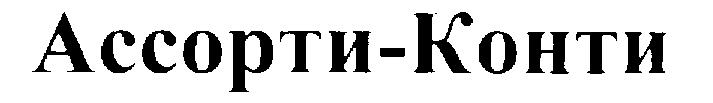 (изобразительный знак)