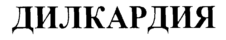 Изображение товарного знака (изобразительный знак)
