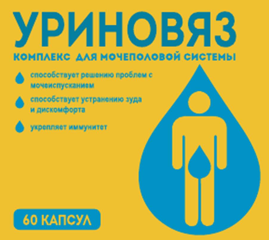 Изображение товарного знака УРИНОВЯЗ КОМПЛЕКС ДЛЯ МОЧЕПОЛОВОЙ СИСТЕМЫ способствует…