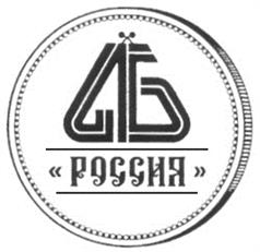 (изобразительный знак)